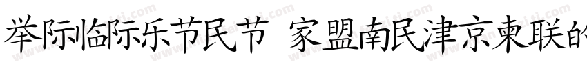 JAPANESE BRUSHIDO字体转换